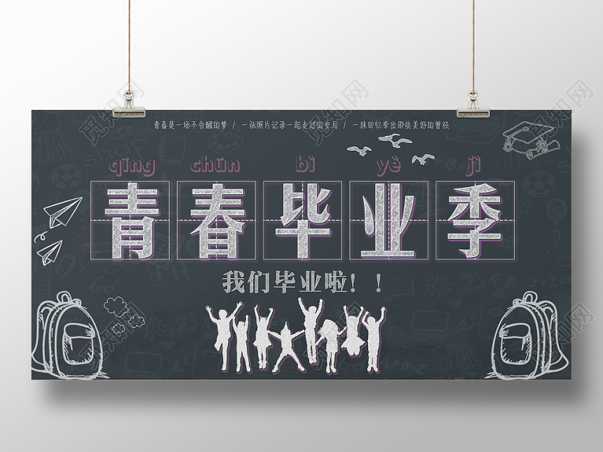 手绘风青春毕业季海报