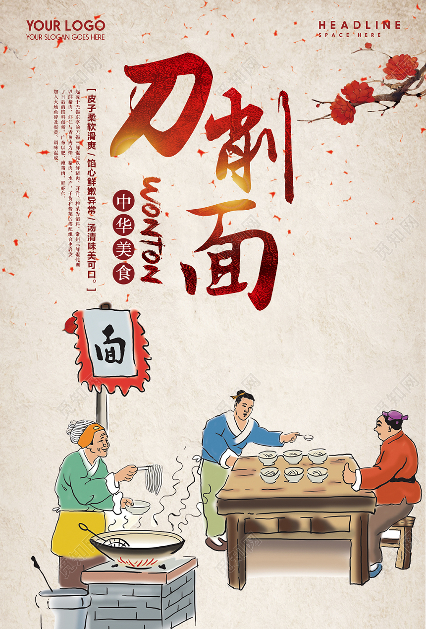 手绘插画风美食餐厅餐饮刀削面海报设计