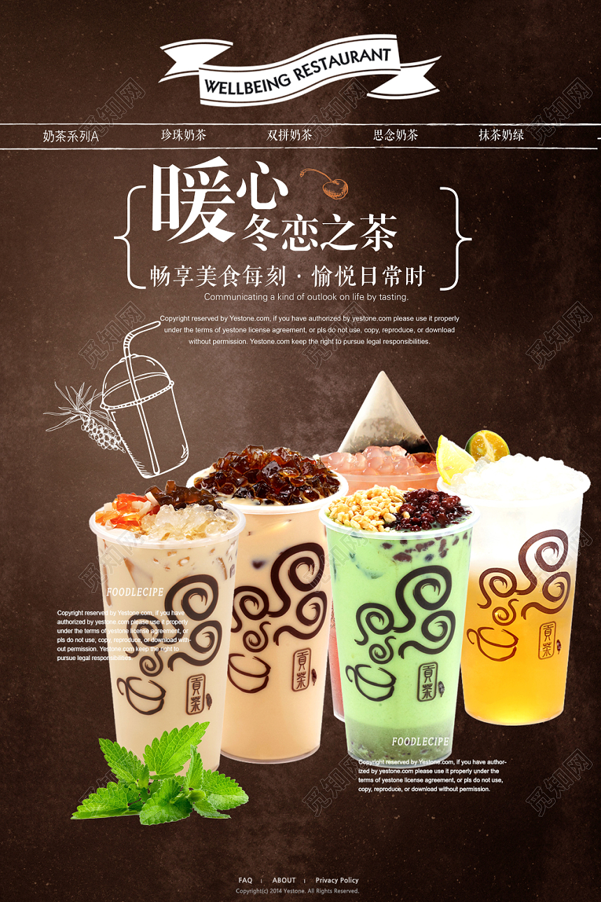 手绘插画风奶茶宣传促销海报