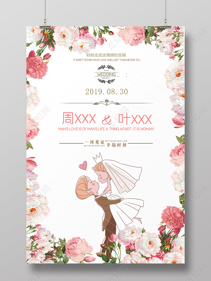 手绘插画风我们结婚啦海报设计