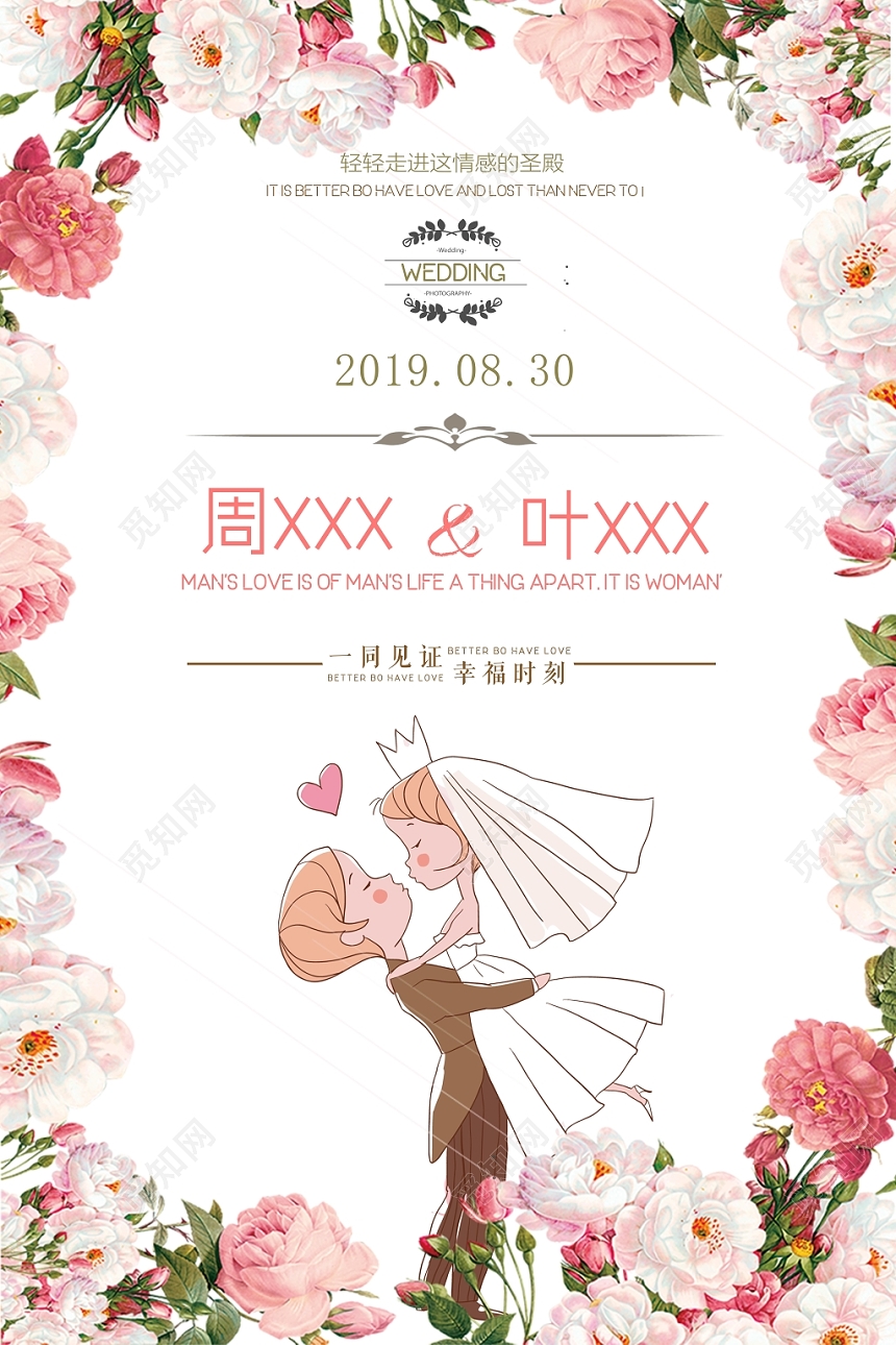 手绘插画风我们结婚啦海报设计