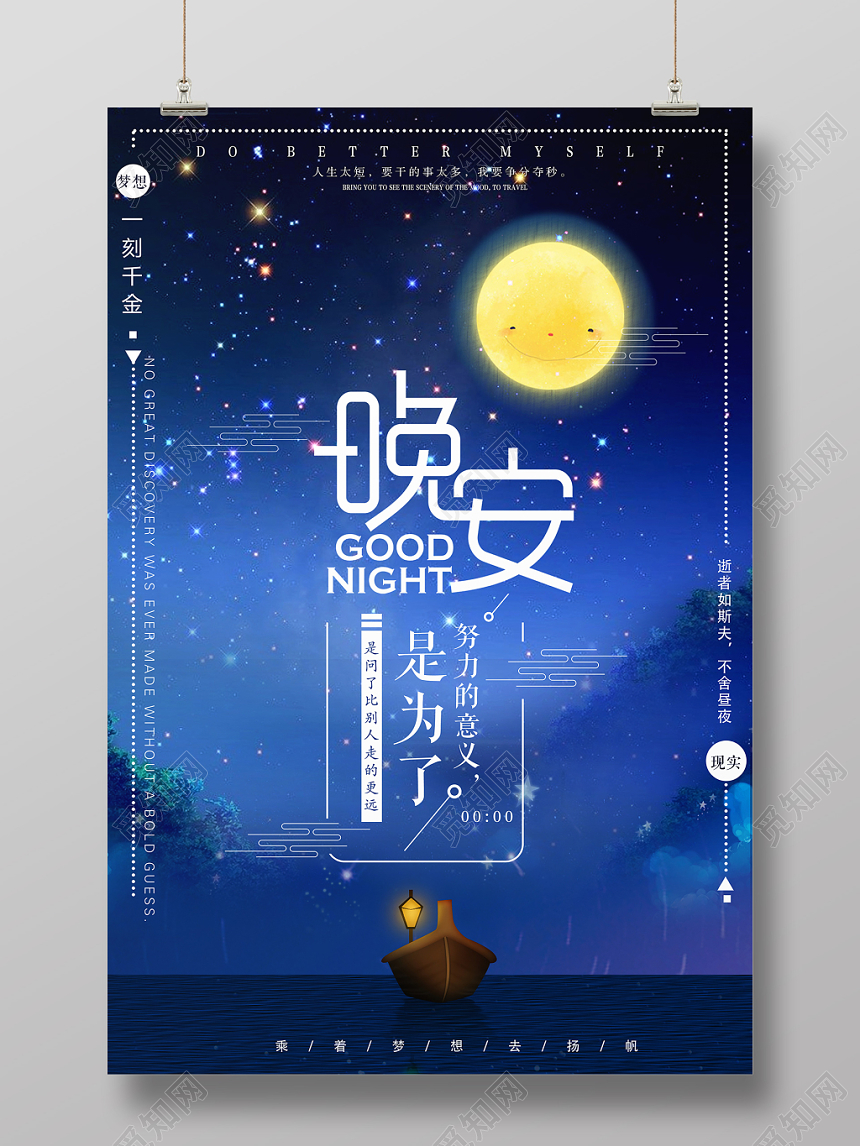 蓝色手绘插画风晚安海报