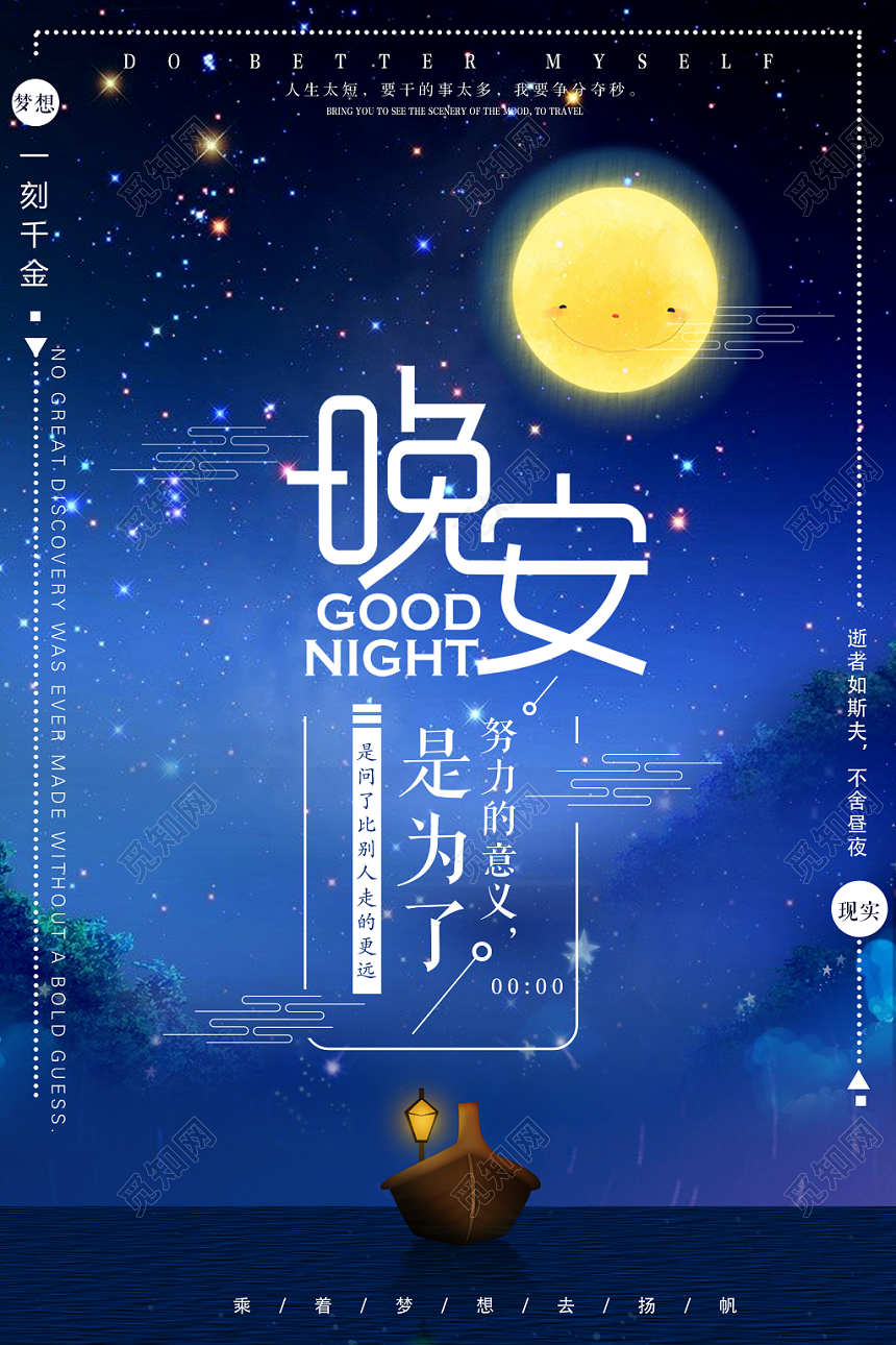 蓝色手绘插画风晚安海报