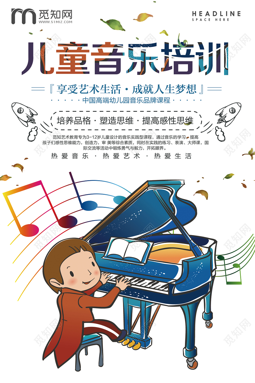 手绘插画风儿童音乐培训招生海报