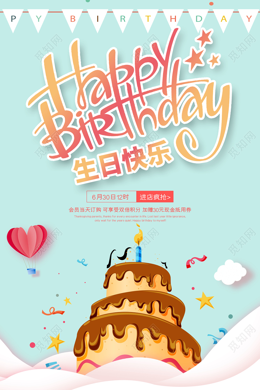 手绘插画风生日快乐宣传海报