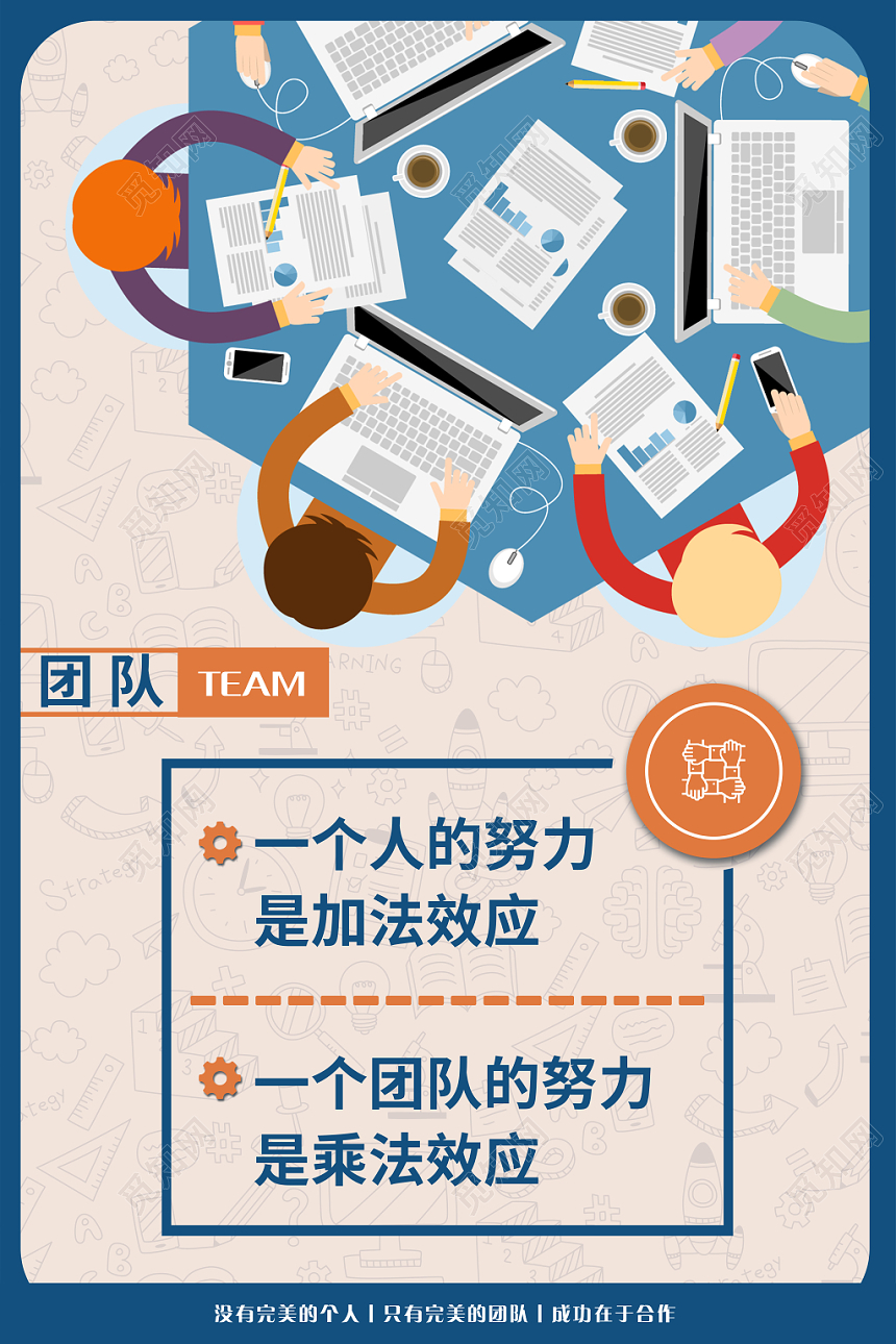 手绘插画风团队合作海报设计