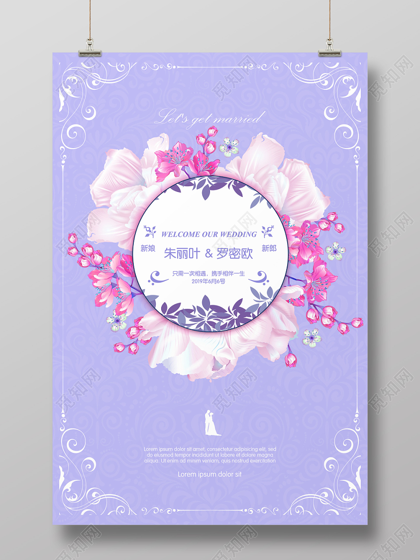 手绘插画风我们结婚啦宣传海报
