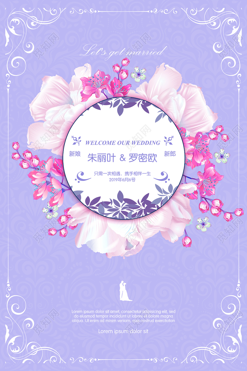 手绘插画风我们结婚啦宣传海报