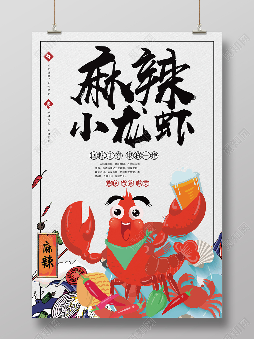 手滑插画风麻辣小龙虾海报