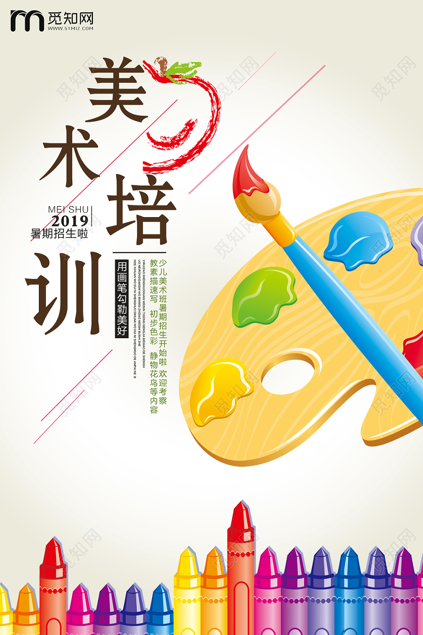 手绘插画风美术培训宣传海报
