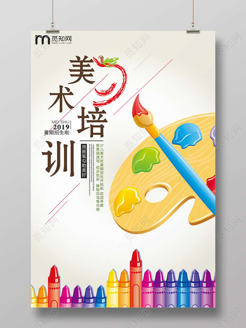 手绘插画风美术培训宣传海报