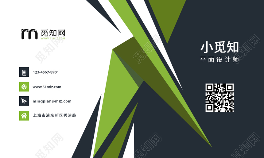 绿色时尚简约个人商务通用名片模板