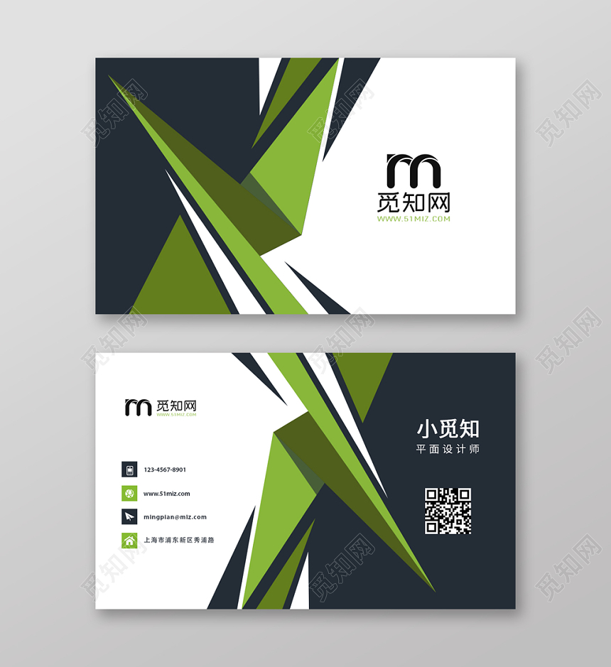 绿色时尚简约个人商务通用名片模板