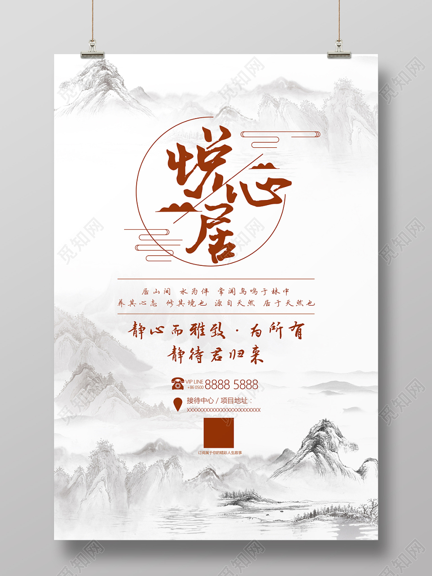 中国风手绘插画楼盘悦心居宣传海报