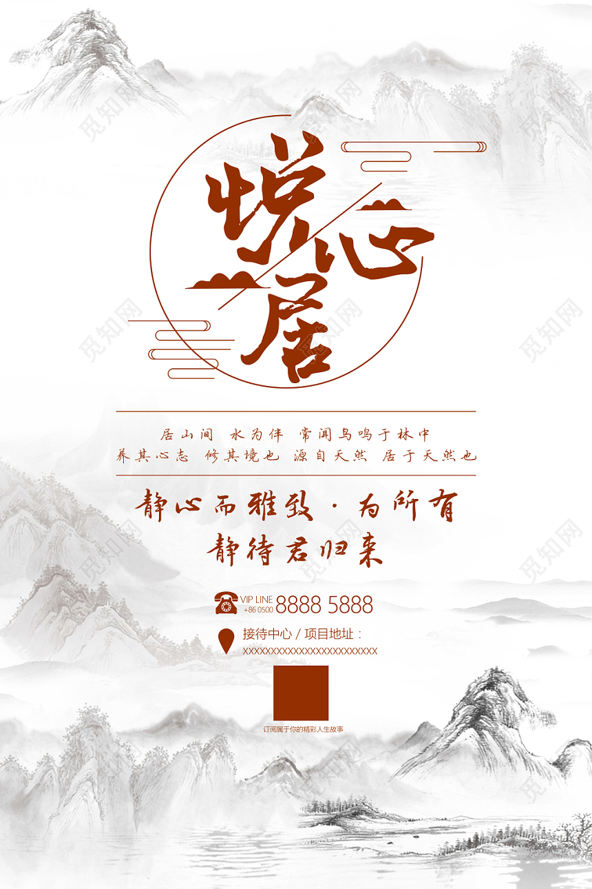 中国风手绘插画楼盘悦心居宣传海报