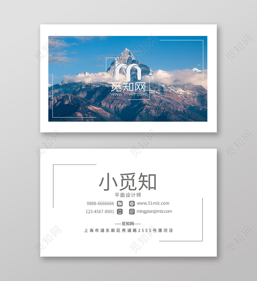 景物山川时尚简约个人商务通用名片模板