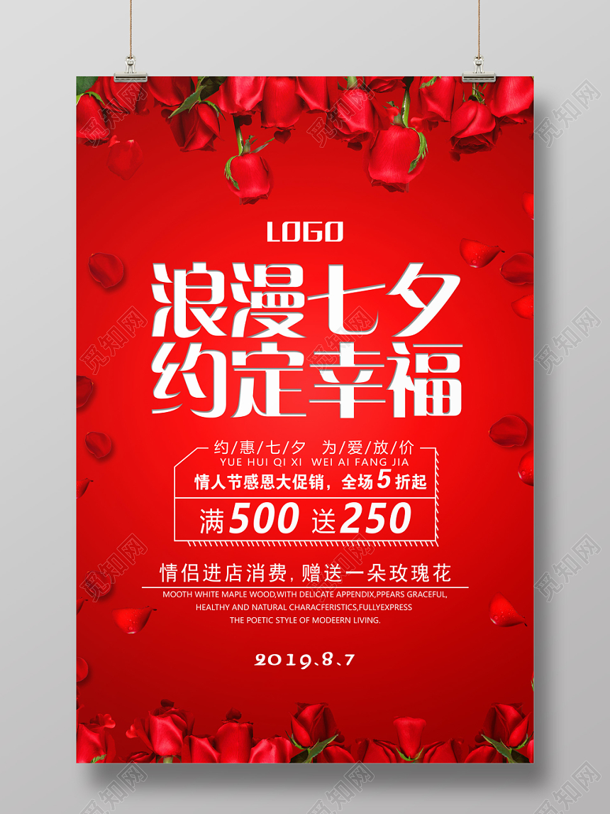 红色大气浪漫七夕情人节促销海报