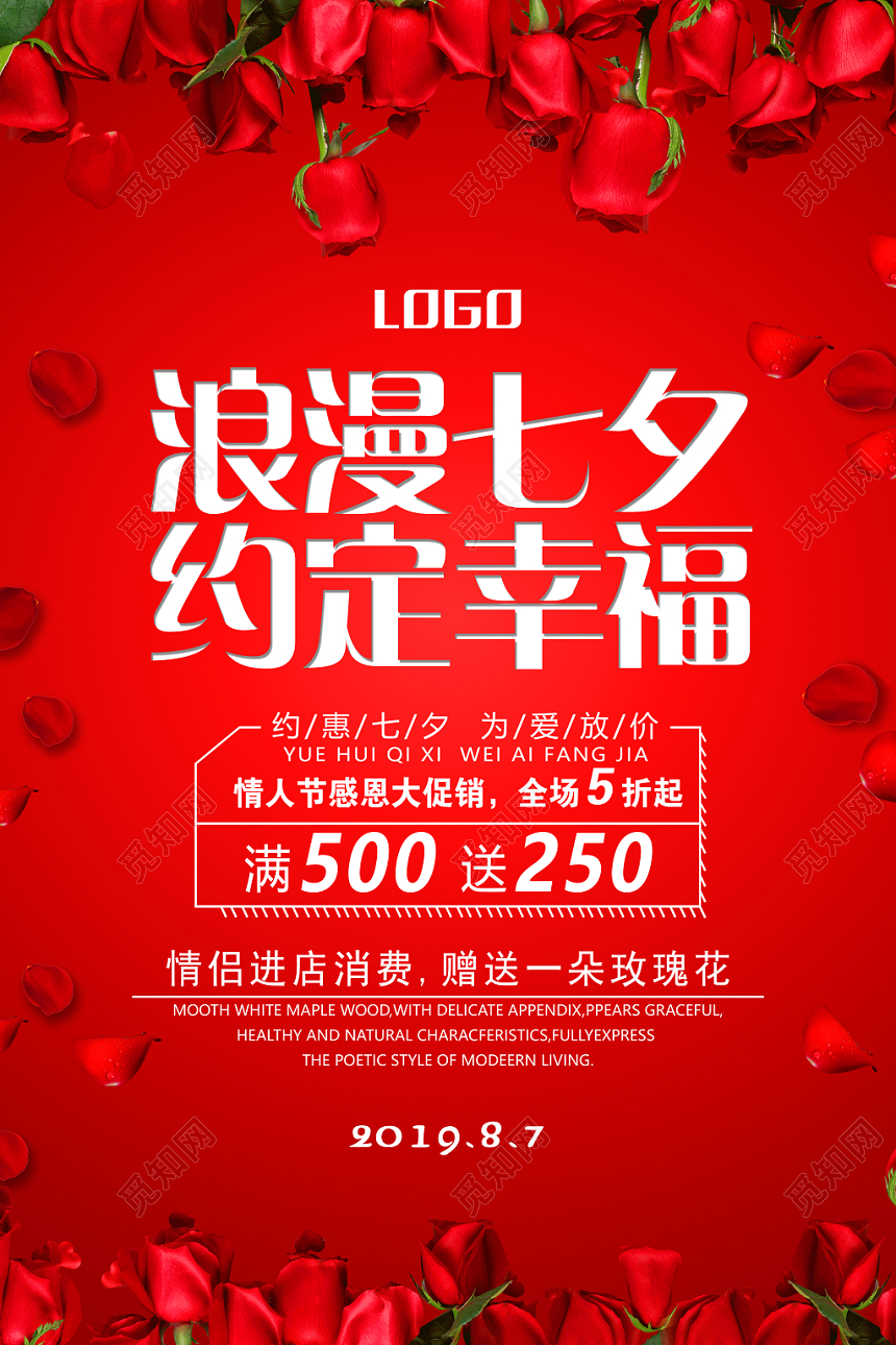 红色大气浪漫七夕情人节促销海报