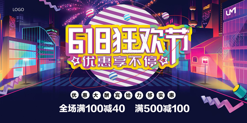 618电商淘宝天猫京东促销年终大促Banner水彩渐变展板