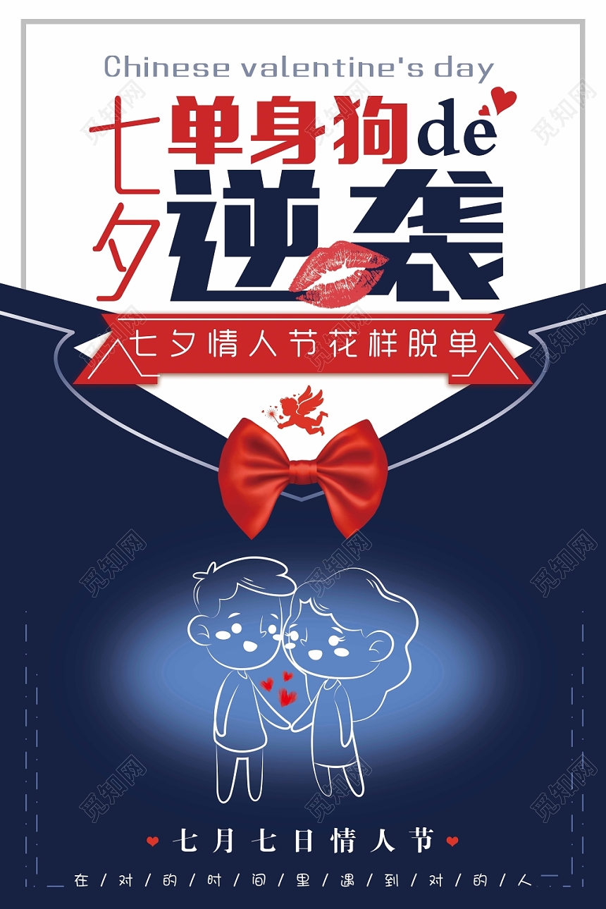 蓝色简约大气创意七夕情人节海报