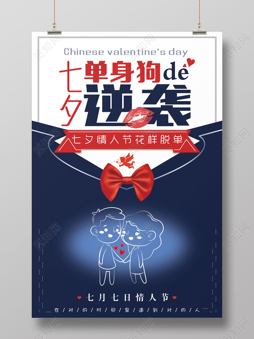 蓝色简约大气创意七夕情人节海报