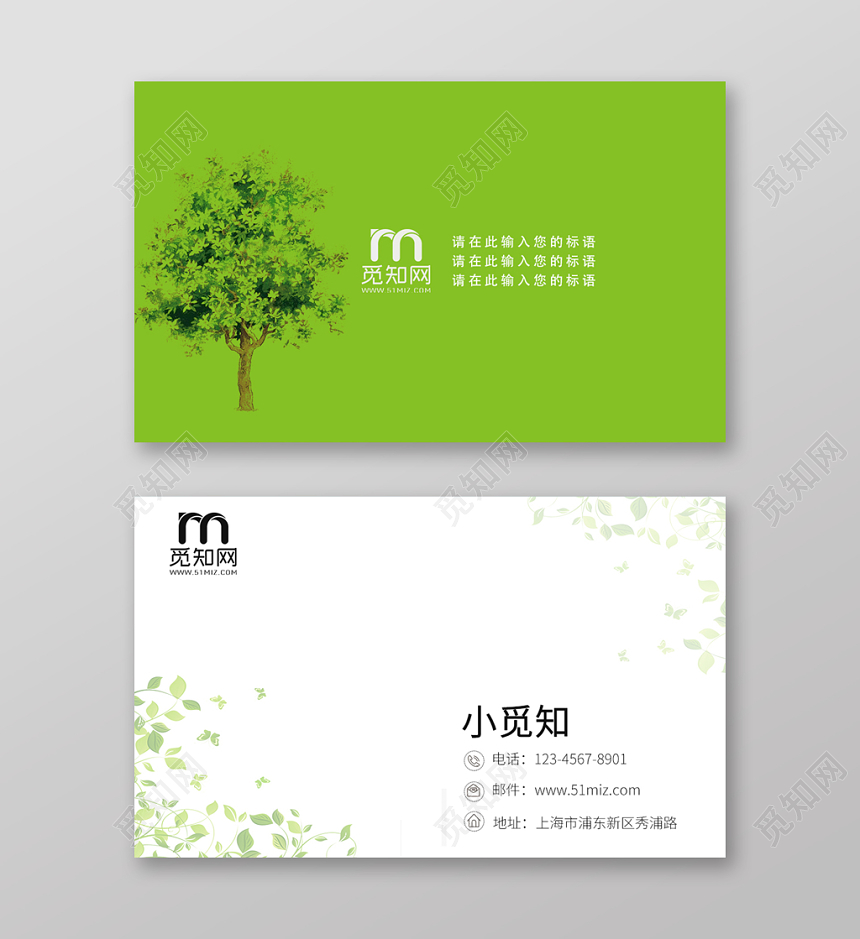 绿色清新植物时尚简约个人商务通用名片模板