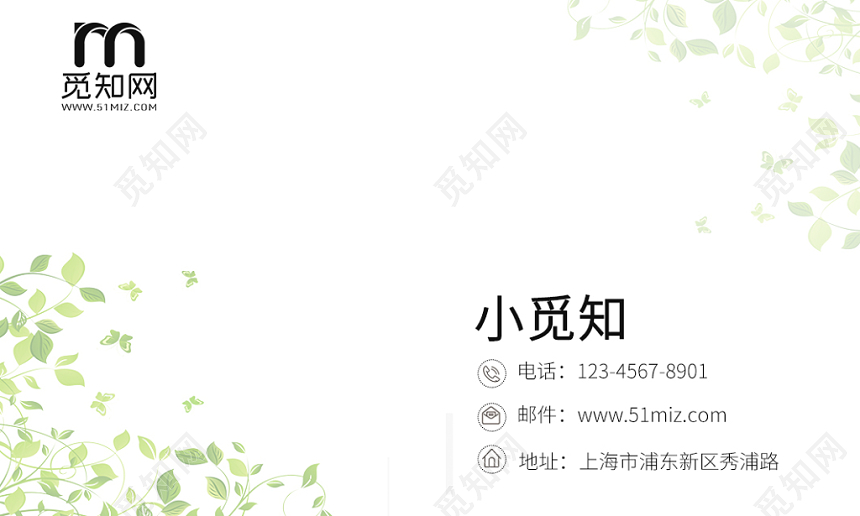 绿色清新植物时尚简约个人商务通用名片模板