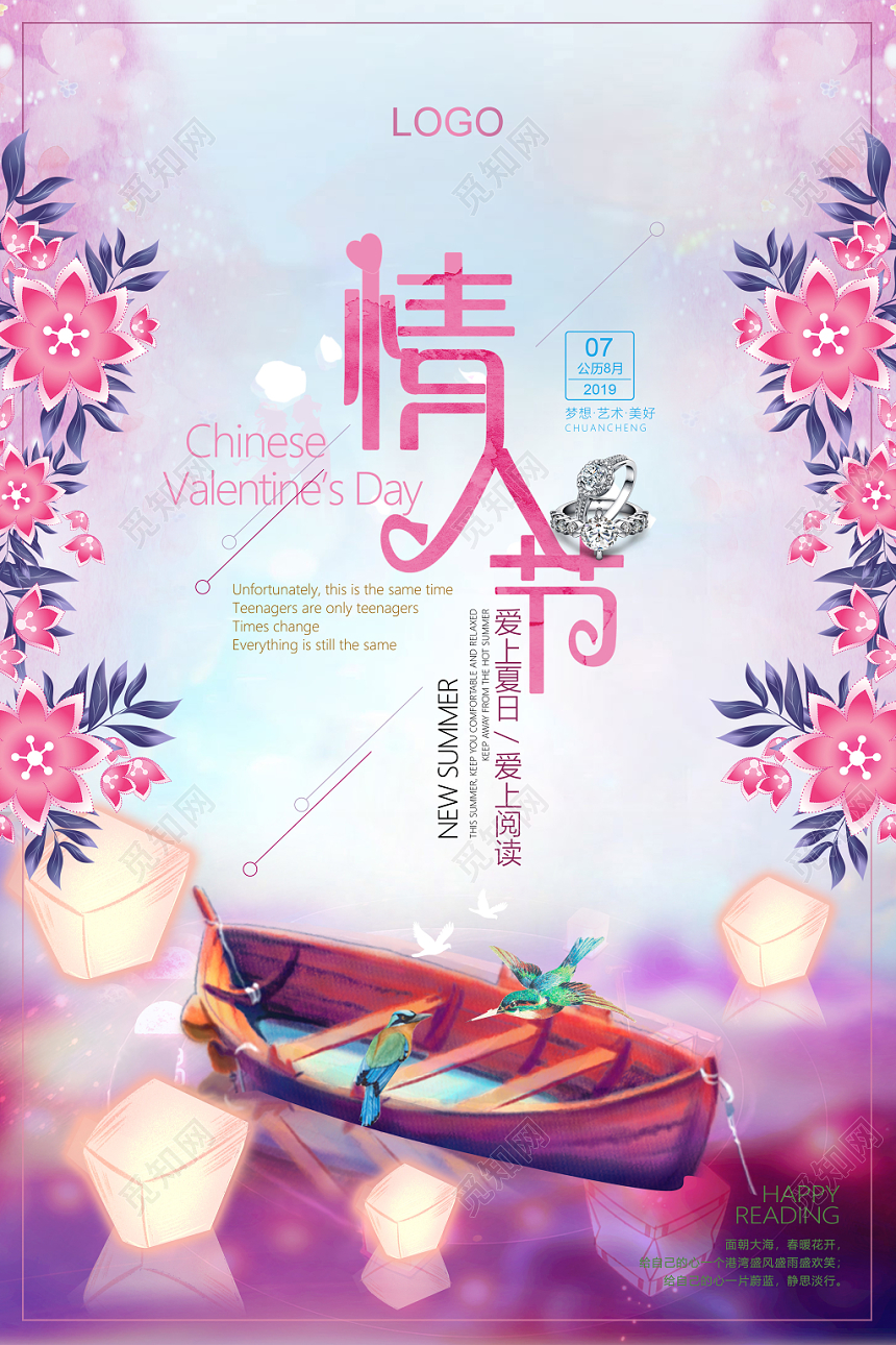 唯美浪漫紫色梦幻七夕情人节海报