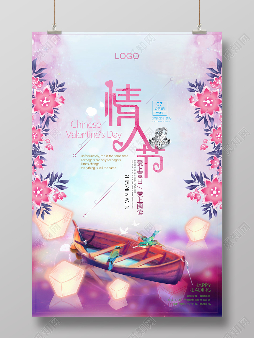 唯美浪漫紫色梦幻七夕情人节海报