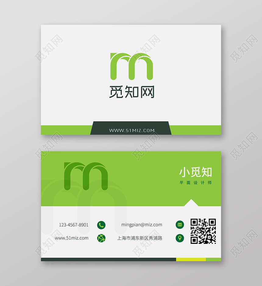 绿色时尚简约个人商务通用名片模板