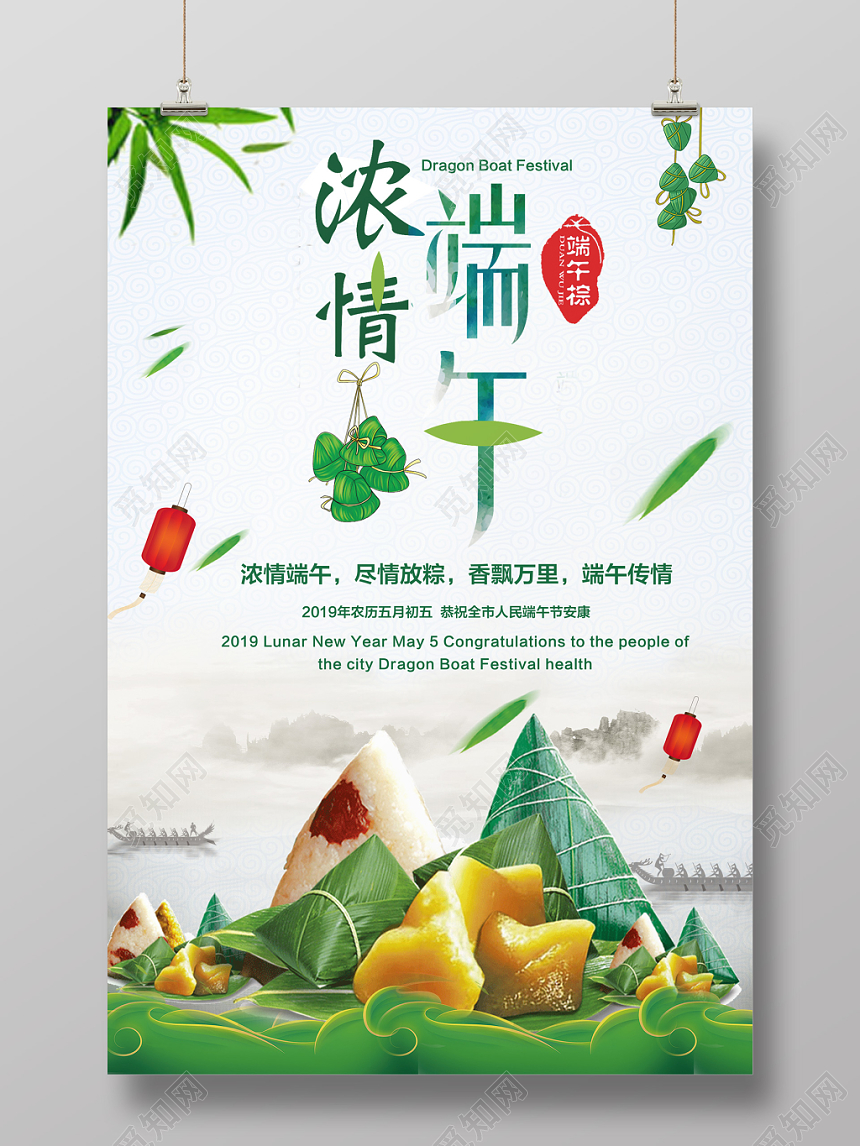 端午节粽子浓情端午简约创意海报