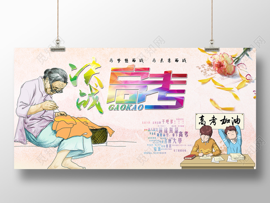 决战高考展板水彩水墨卡通母爱高考主题封面展板