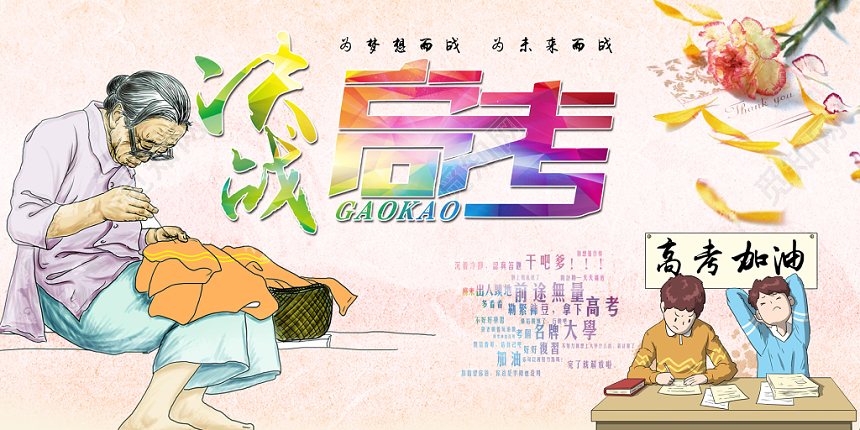 决战高考展板水彩水墨卡通母爱高考主题封面展板