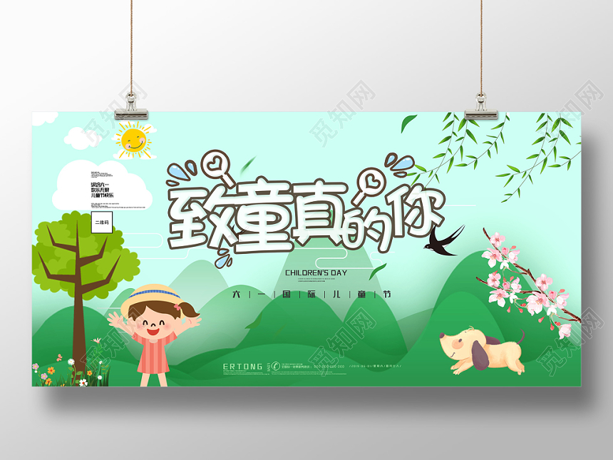 绿色缤纷61致童真的你六一儿童节展板
