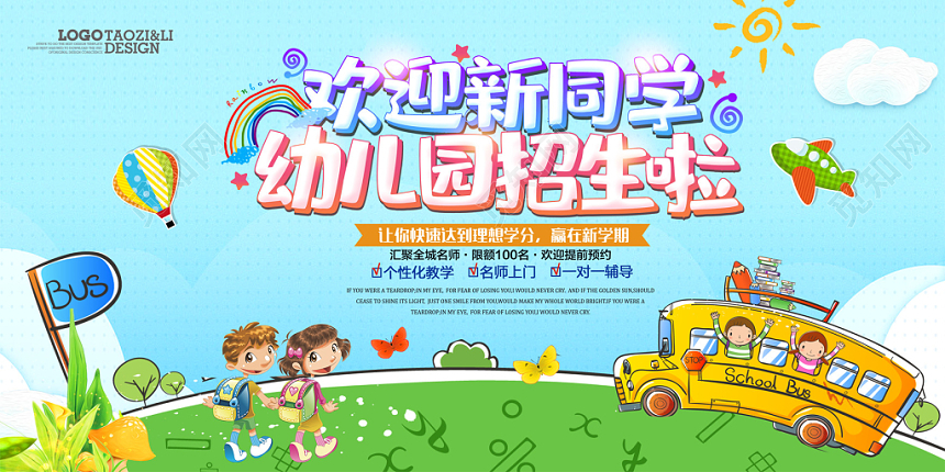 幼儿园招生展板设计