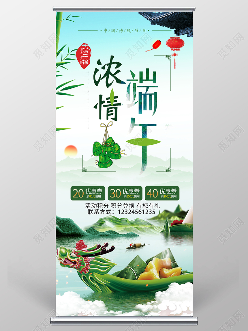 端午节促销浓情端午写实中国风清新展架易拉宝设计