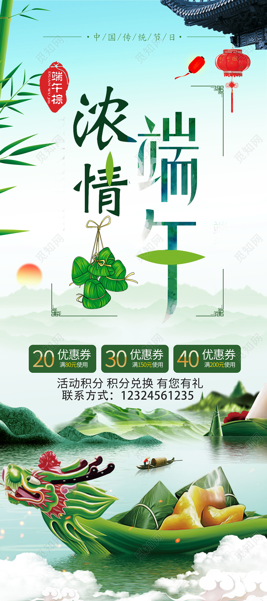 端午节促销浓情端午写实中国风清新展架易拉宝设计