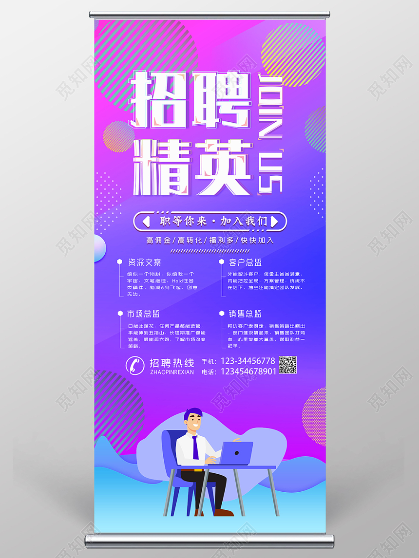 炫彩招聘精英职场招人宣传易拉宝展架