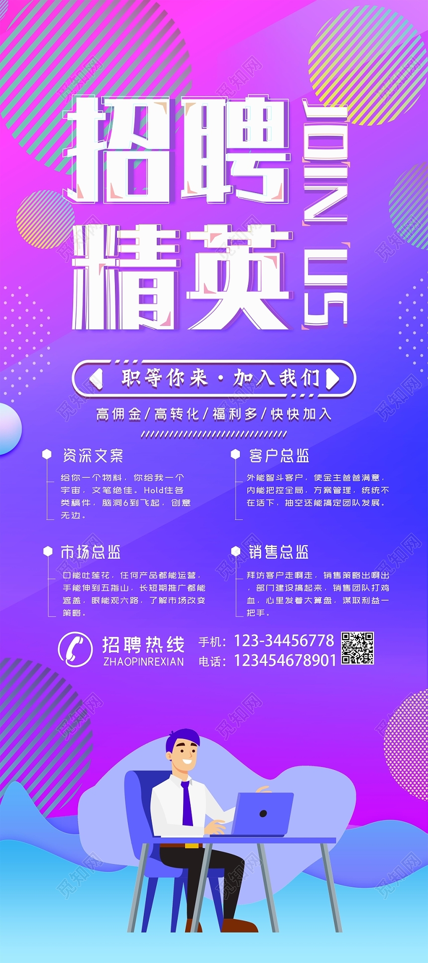 炫彩招聘精英职场招人宣传易拉宝展架