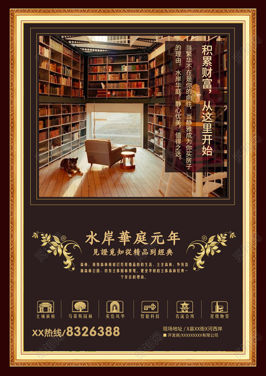 复古建筑棕色风格大气高端中国风房地产宣传海报