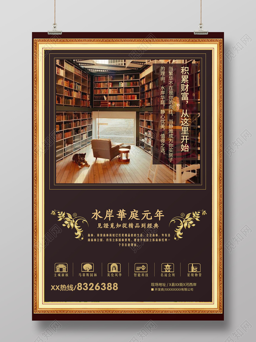 复古建筑棕色风格大气高端中国风房地产宣传海报