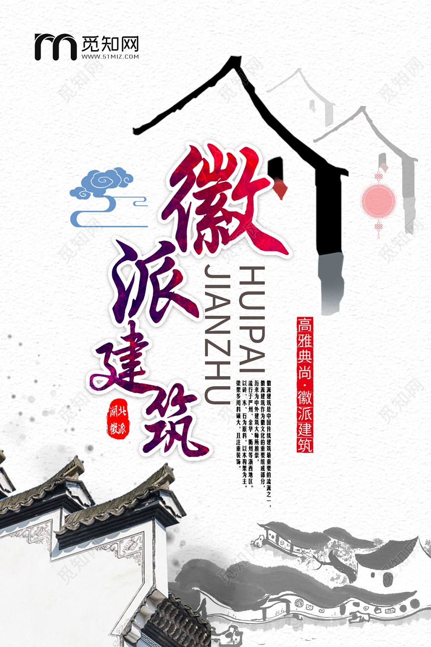 徽派建筑中国风水墨系紫蓝白色调高端大气宣传海报