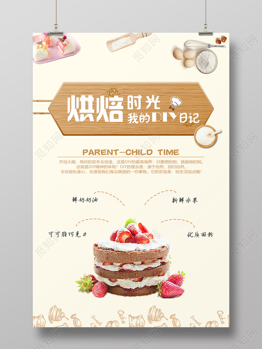 暖色系风格背景甜点美食烘焙宣传海报展板