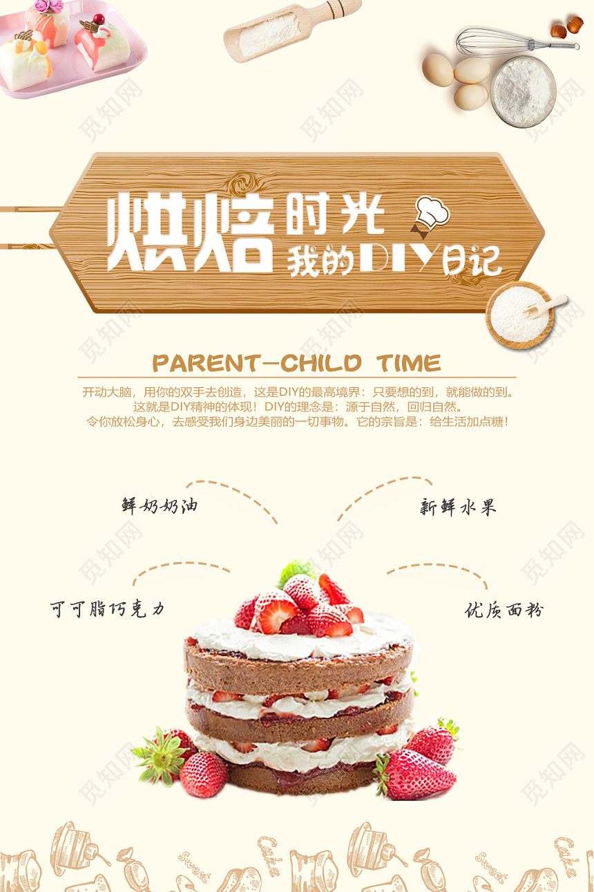 暖色系风格背景甜点美食烘焙宣传海报展板