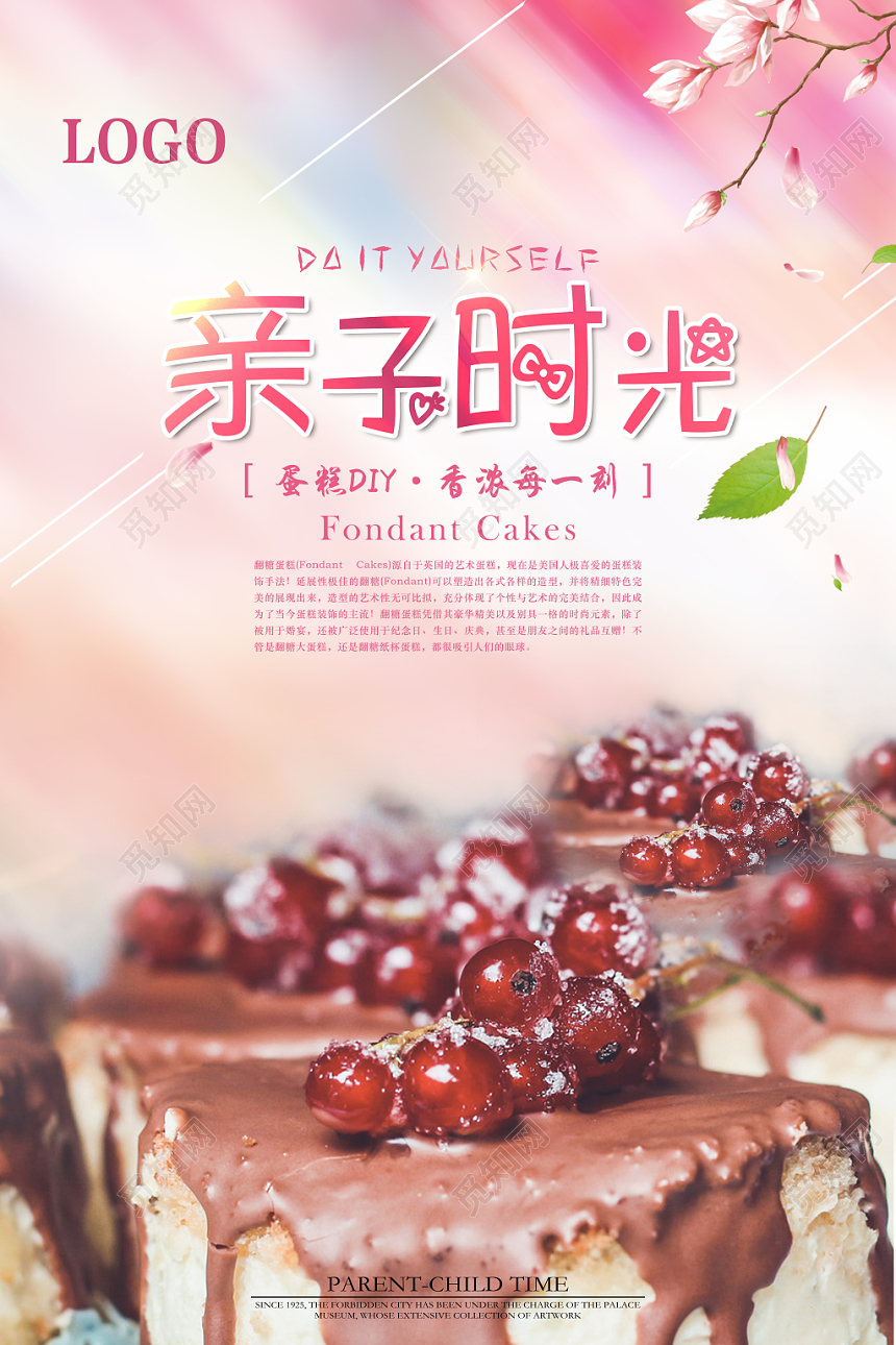 简约粉色粉嫩背景甜点美食蛋糕宣传海报展板