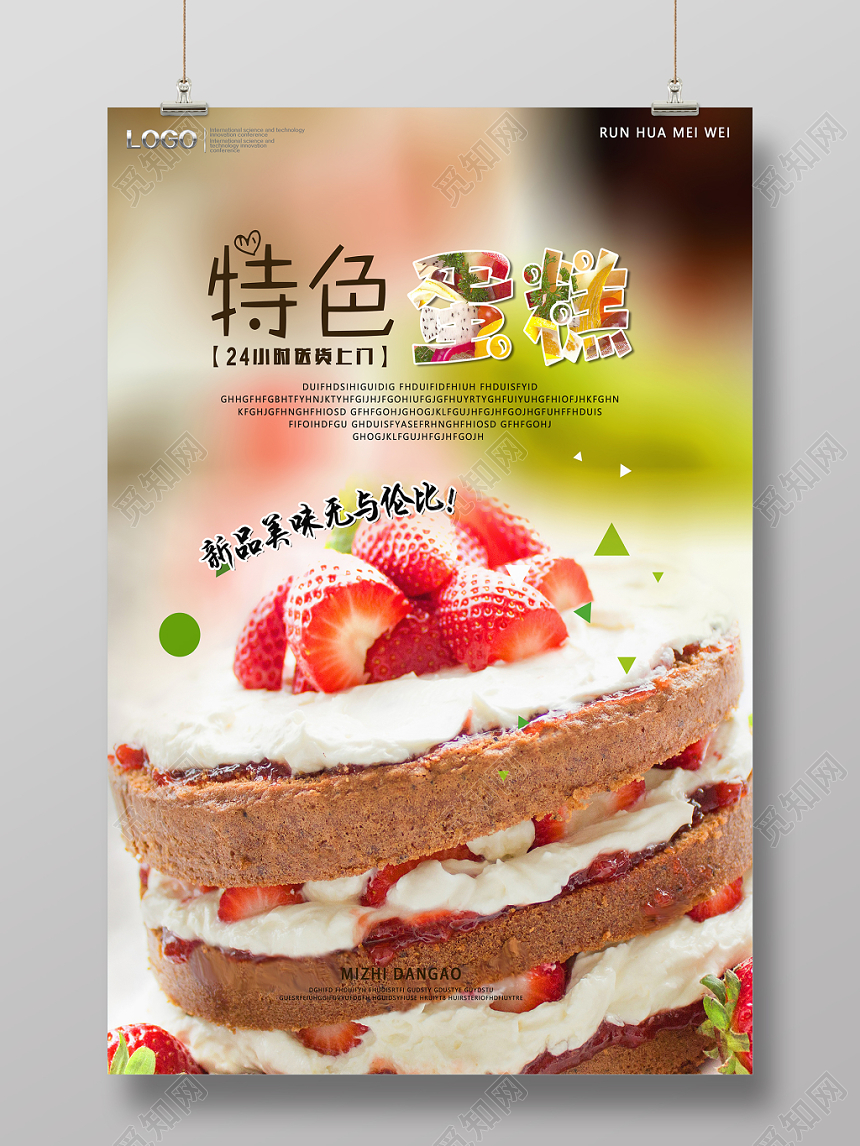 清新简约背景美食甜点蛋糕烘焙宣传海报展板