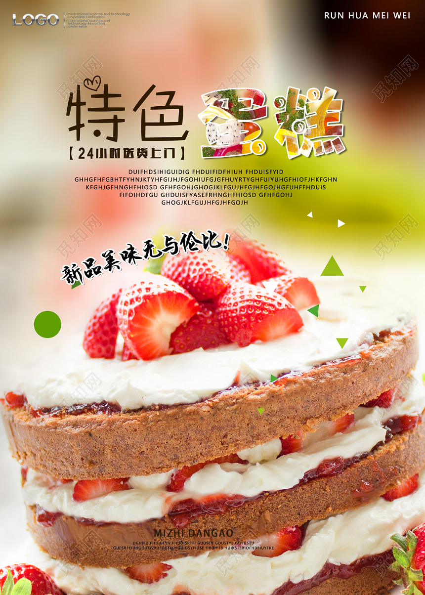 清新简约背景美食甜点蛋糕烘焙宣传海报展板