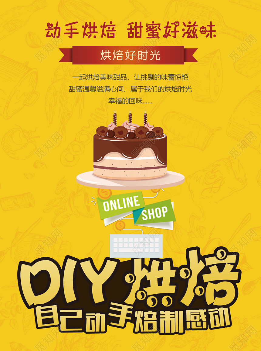 橙色简约背景甜点美食DIY烘焙宣传海报展板