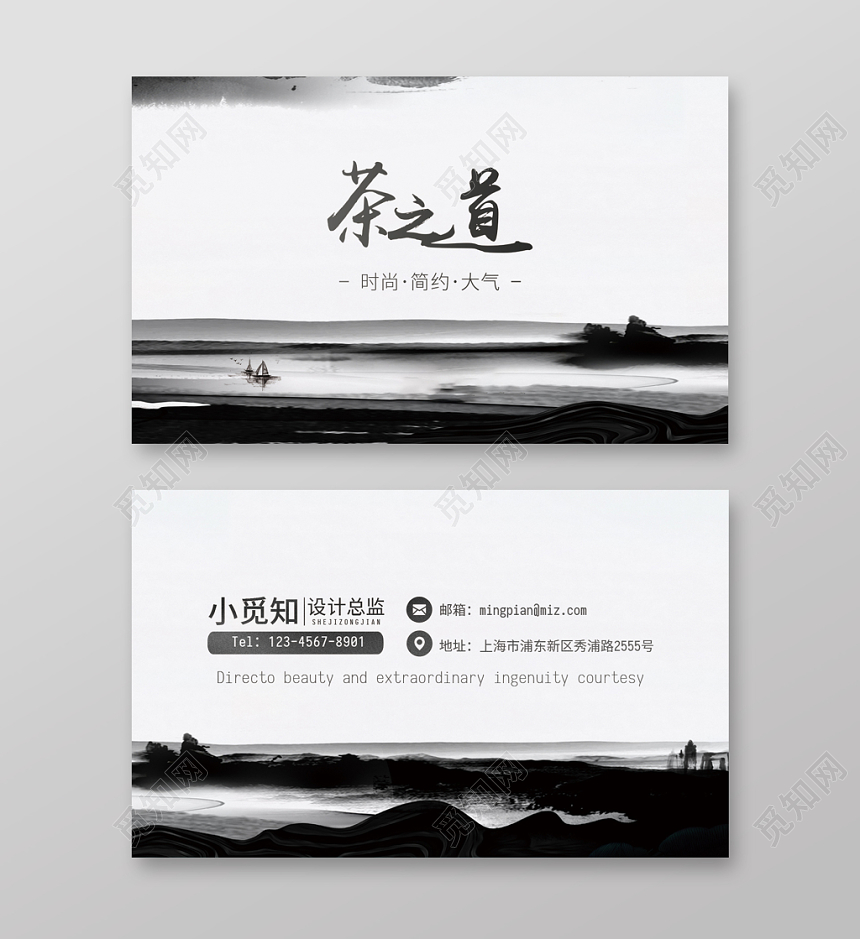 中国风茶之道水墨简约大气高端创意个人公司企业名片卡片