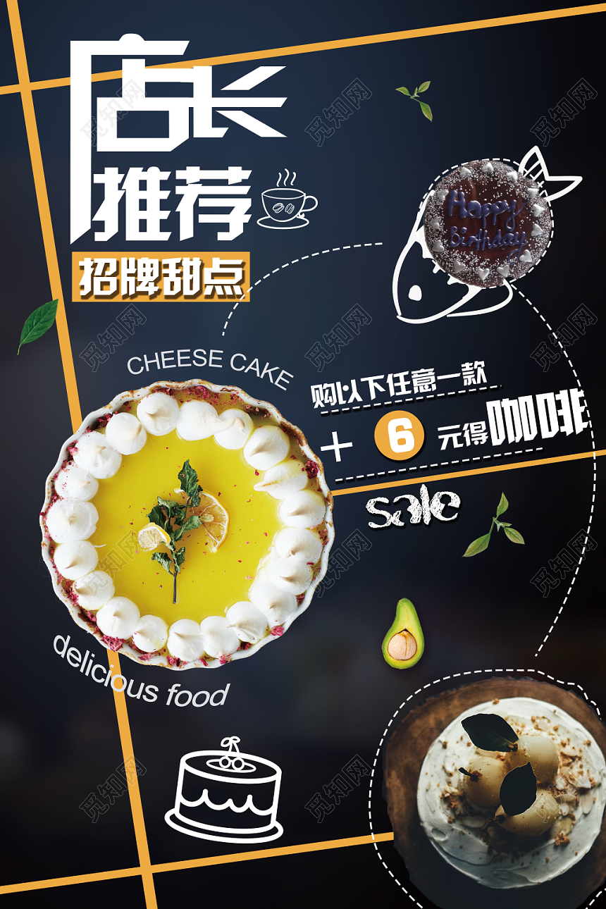 黑色蛋糕店店长推荐招牌蛋糕店甜点烘焙海报